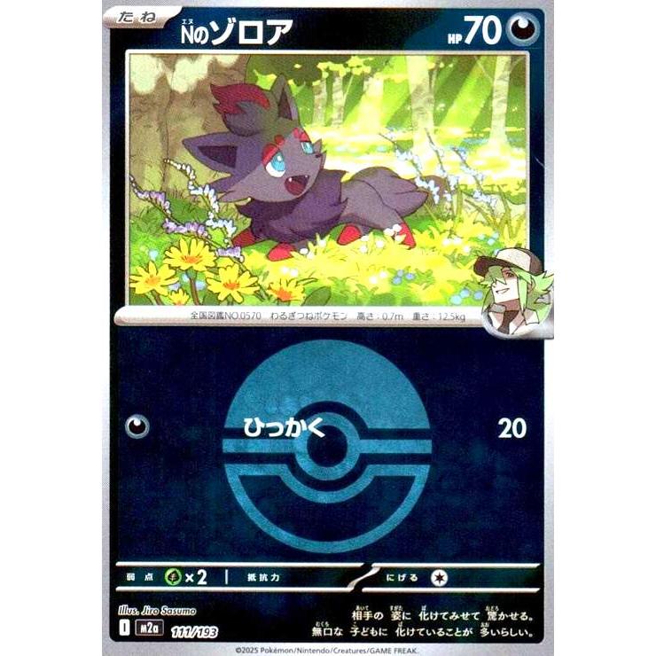 ポケカ ゾロア ミラー 1ED EBB 073/093 ゾロア（ミラー仕様（モンスターボール））| ポケモンカードゲーム通販