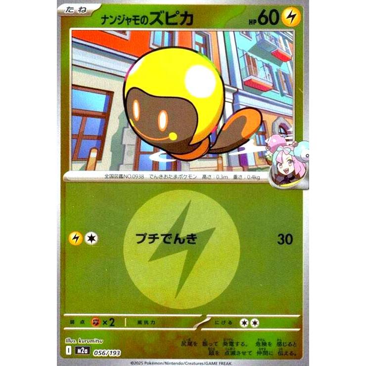 ナンジャモのズピカ(ミラー)(056/193)【エネルギーマーク柄】 ポケモン