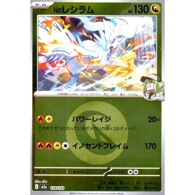 Nのレシラム(ミラー)(128/193)【エネルギーマーク柄】 ポケモンカード