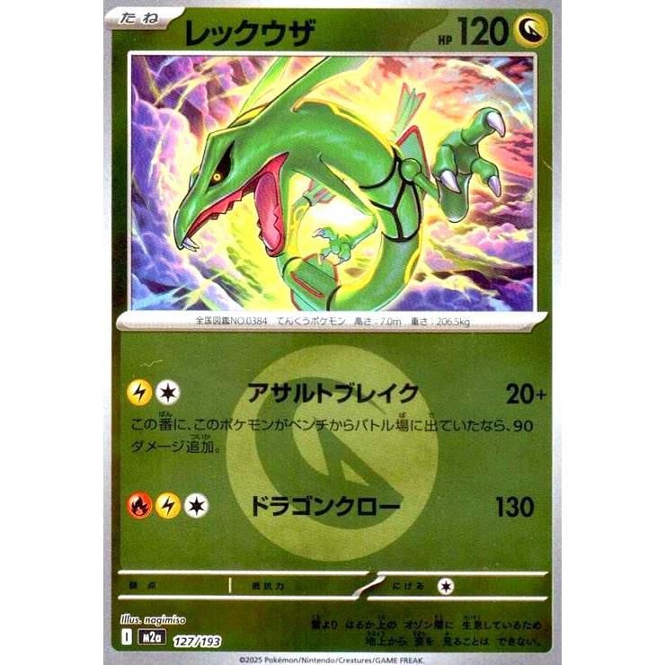 レックウザ(ミラー)(127/193)【エネルギーマーク柄】 ポケモンカード