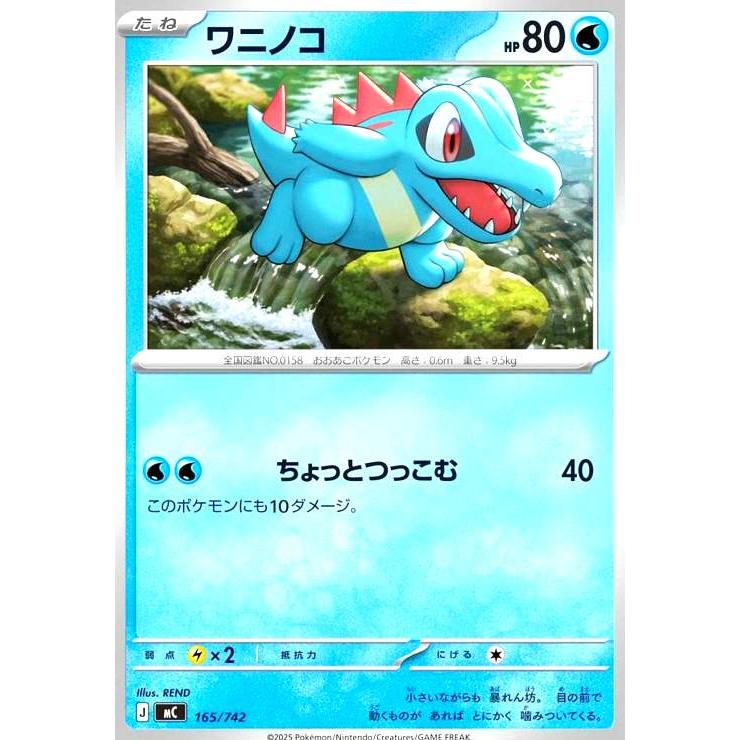 ワニノコ(ホイル)(165/742) ポケモンカード : トレカショップ竜の