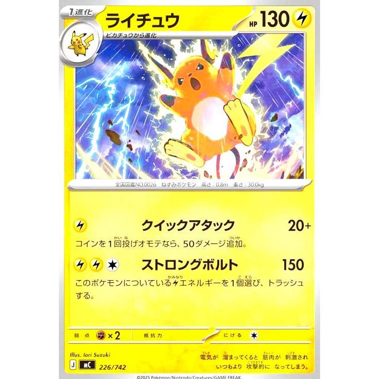 ライチュウ(ホイル)(226/742) ポケモンカード : トレカショップ竜の