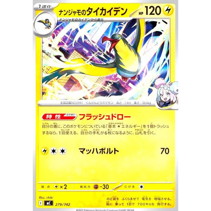ナンジャモのタイカイデン(ホイル)(279/742) ポケモンカード : トレカ