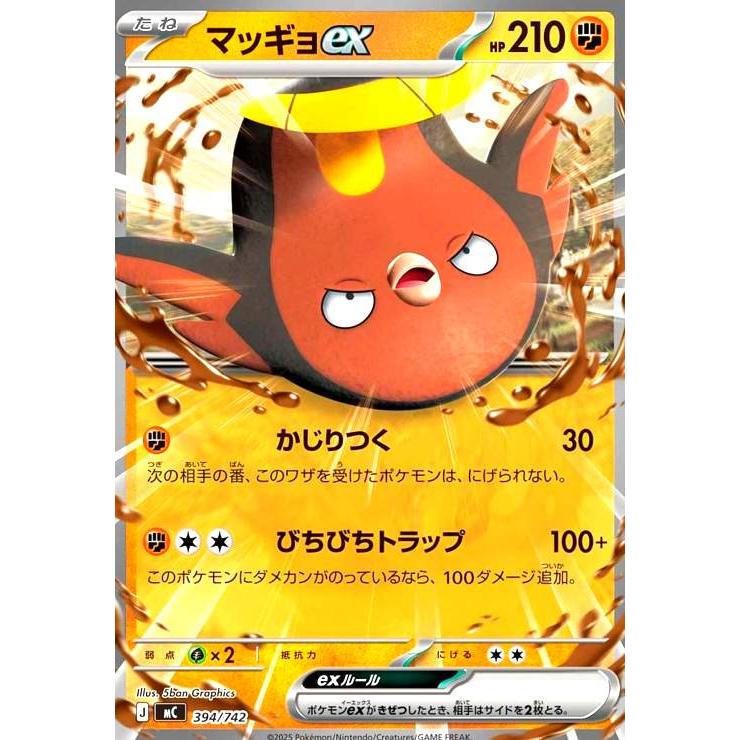 マッギョex ポケモンカード : トレカショップ竜のしっぽ Yahoo!店