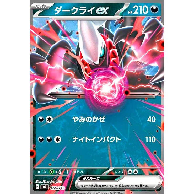 ダークライex(ホイル)(456/742) ポケモンカード : トレカショップ竜の