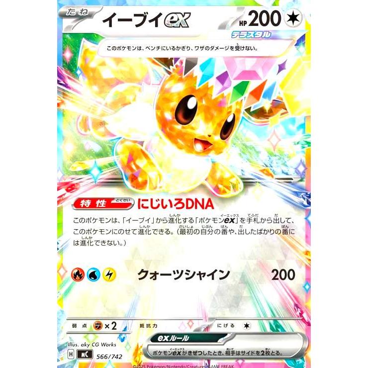 イーブイex(ホイル)(566/742) ポケモンカード : トレカショップ竜の