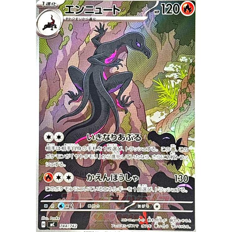 エンニュート(AR仕様)(744/742) ポケモンカード : トレカショップ竜の