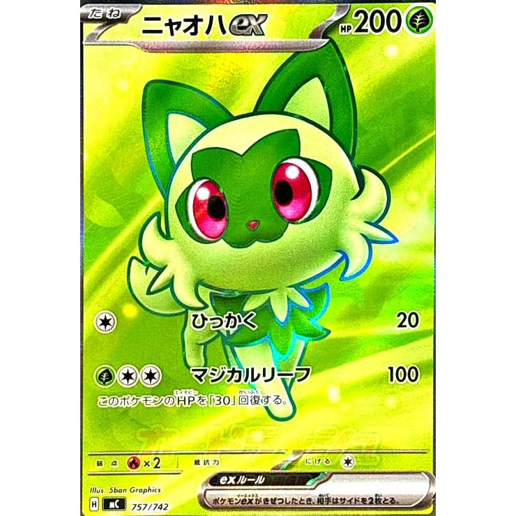 ニャオハex(SR仕様)(757/742) ポケモンカード : トレカショップ竜の