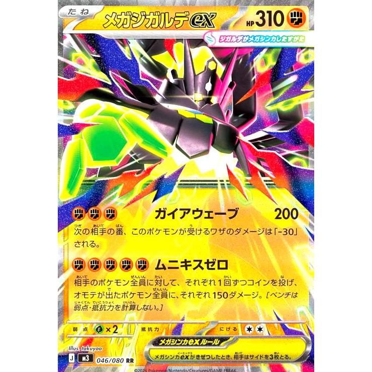 メガジガルデex(RR)(046/080) : トレカショップ竜のしっぽ Yahoo!店
