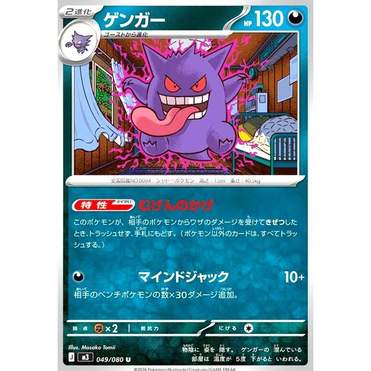 ゲンガー(むげんのかげ/マインドジャック) ポケモンカード : トレカ