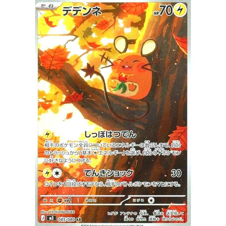デデンネ(AR)(085/080) : トレカショップ竜のしっぽ Yahoo!店 - 通販