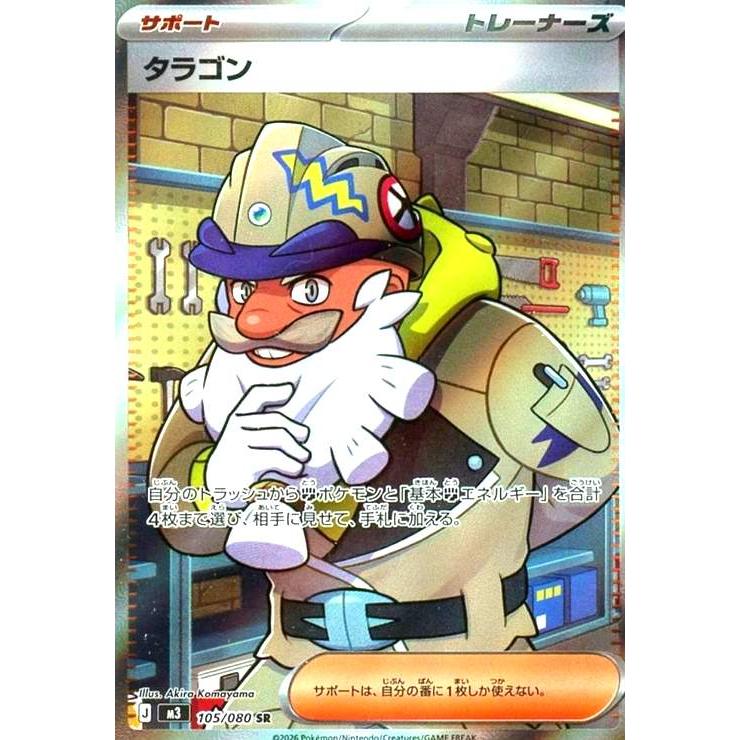 タラゴン(SR)(105/080) ポケモンカード : トレカショップ竜のしっぽ