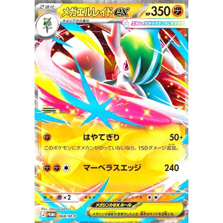 メガエルレイドex(プロモ)(068/M-P) ポケモンカード : トレカショップ