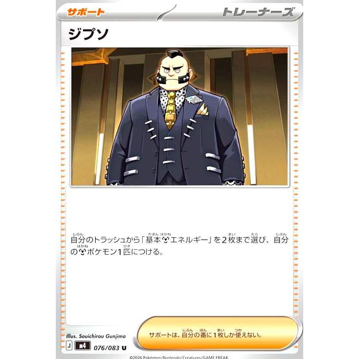 ジプソ ポケモンカード : トレカショップ竜のしっぽ Yahoo!店 - 通販