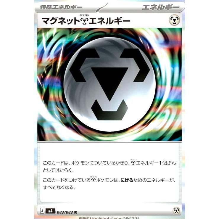 マグネット鋼エネルギー(R)(083/083) ポケモンカード : トレカショップ
