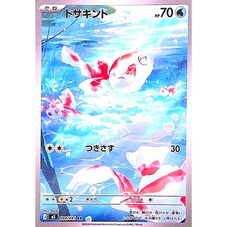 トサキント(AR)(084/081) ポケモンカード : トレカショップ竜のしっぽ