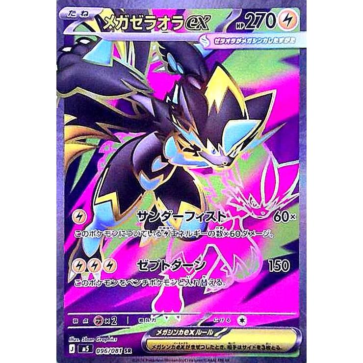 メガゼラオラex(SR)(096/081) ポケモンカード : トレカショップ竜の