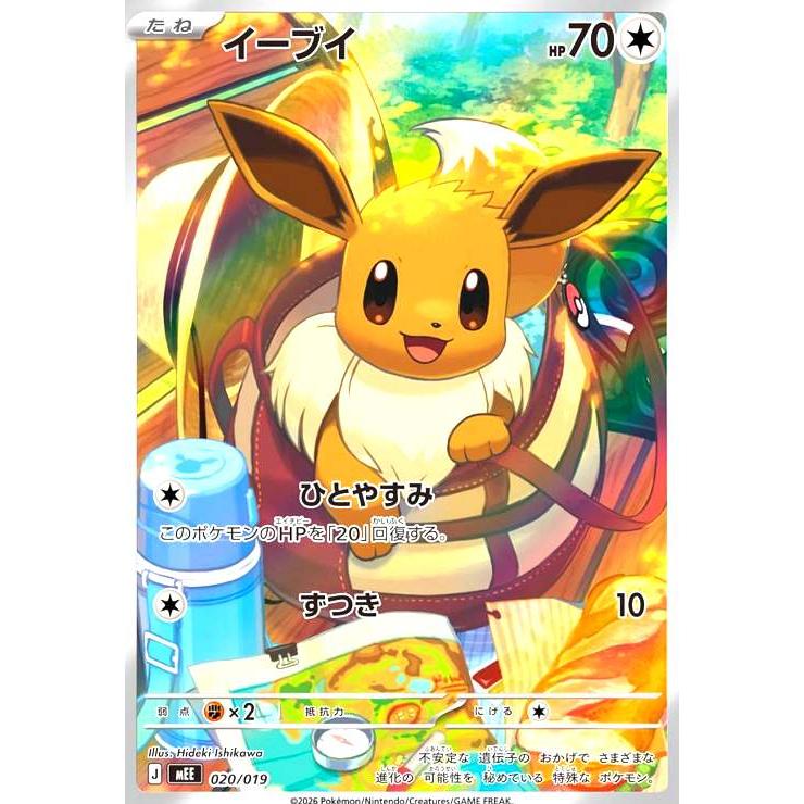 イーブイ(ホイル)(020/019)[AR仕様] ポケモンカード : トレカショップ