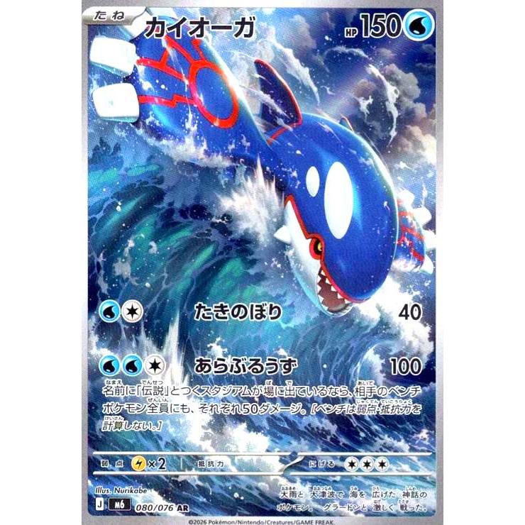 カイオーガ AR 080/076 21枚セット カイオーガ AR 080/076 21枚セット カイオーガ(AR)(080/076) ポケモン