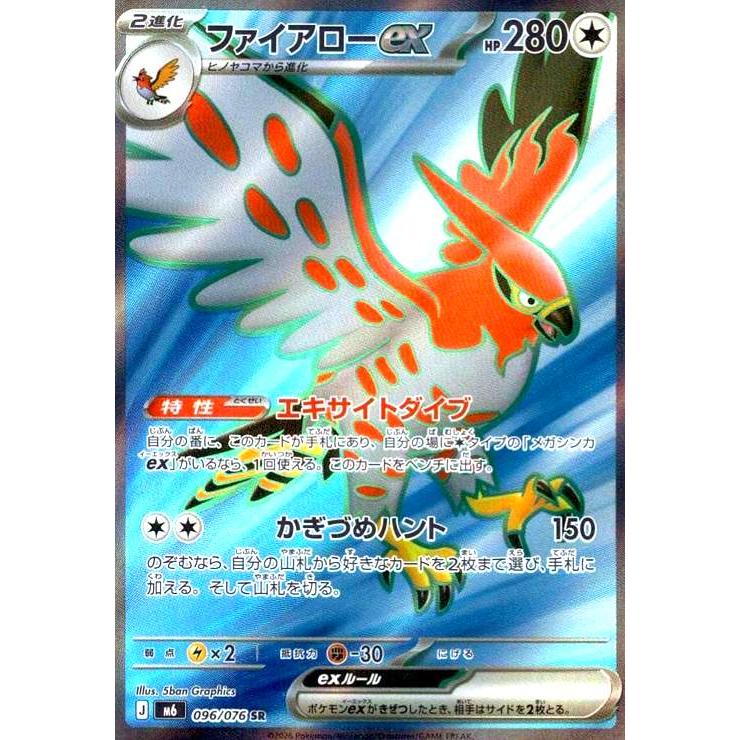 ファイアローex(SR)(096/076) ポケモンカード : トレカショップ竜の