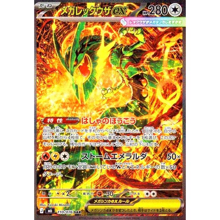 メガレックウザex(SAR)(110/076) ポケモンカード : トレカショップ竜の