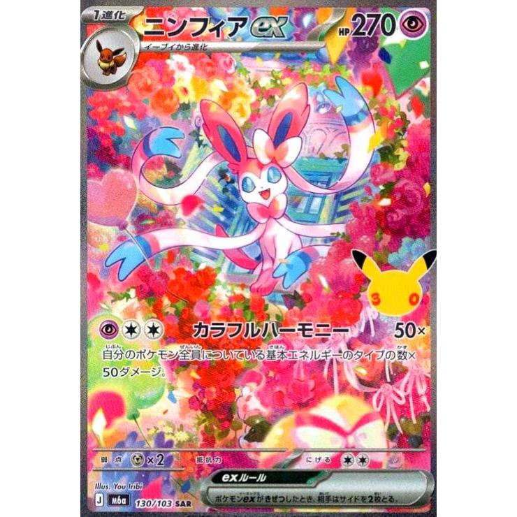 ニンフィアex(SAR)(130/103) ポケモンカード : トレカショップ竜の