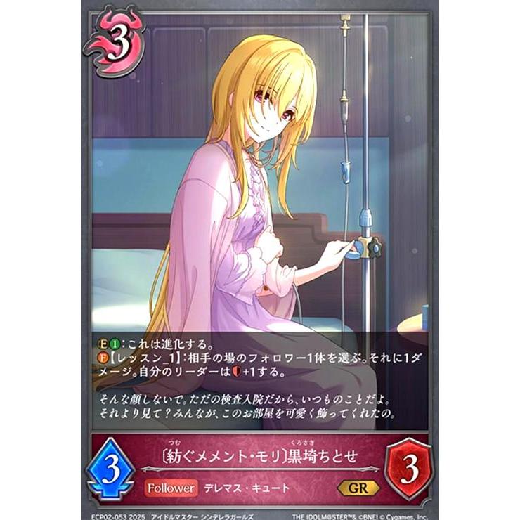 紡ぐメメント・モリ〕黒埼ちとせ(GR)(ECP02-053) シャドウバース