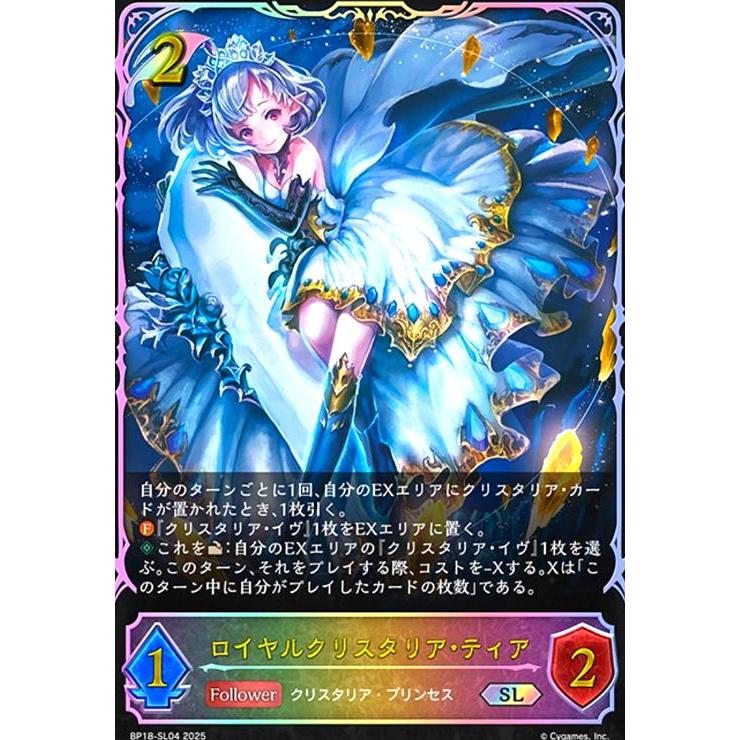 シャドウバースエボルヴ　クリスタリアプリンセス・ティア　UR 3枚 シャドウバースエボルヴ クリスタリアプリンセス・ティア UR 3枚