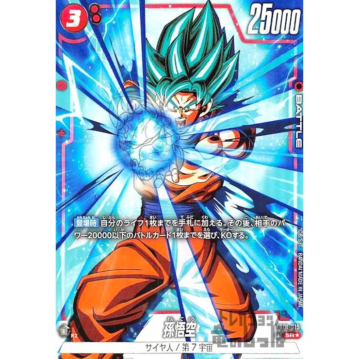 ドラゴンボール フュージョンワールド 孫悟空 パラレル ドラゴンボールフュージョンワールド孫悟空ウルトラパラレル