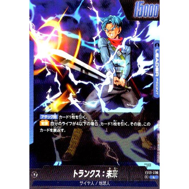 トランクス:未来(L)(FB01-036)/青 ドラゴンボール フュージョン