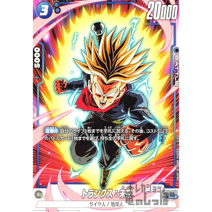 トランクス:未来(SR☆・パラレル)(FB01-050)/青 ドラゴンボール
