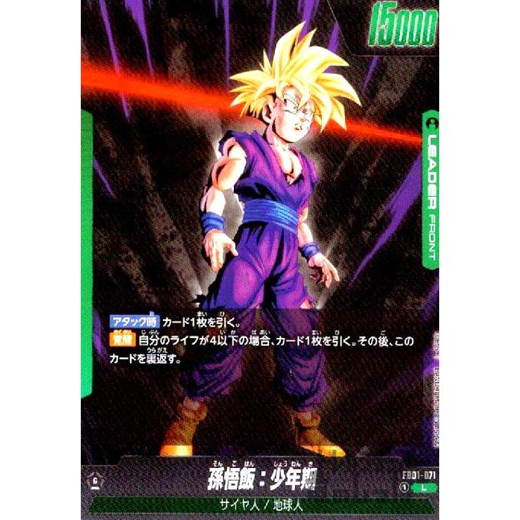 孫悟飯:少年期(L)(FB01-071)/緑 ドラゴンボール フュージョンワールド