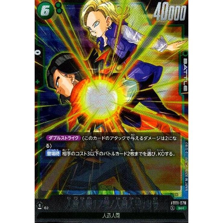 楽天市場】ドラゴンボール フュージョンワールド 人造人間17号 楽天市場】ドラゴンボール フュージョンワールド 人造人間17号