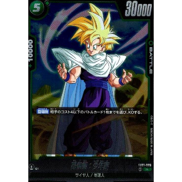 孫悟飯:少年期(R)(FB01-089)/緑 ドラゴンボール フュージョンワールド