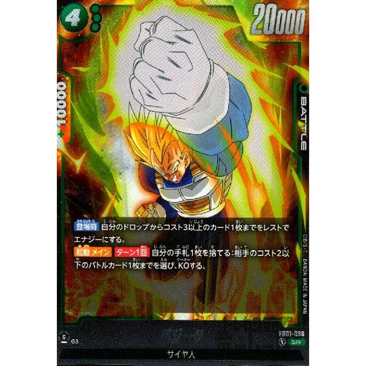 ベジータ(SR)(FB01-096)/緑 ドラゴンボール フュージョンワールド
