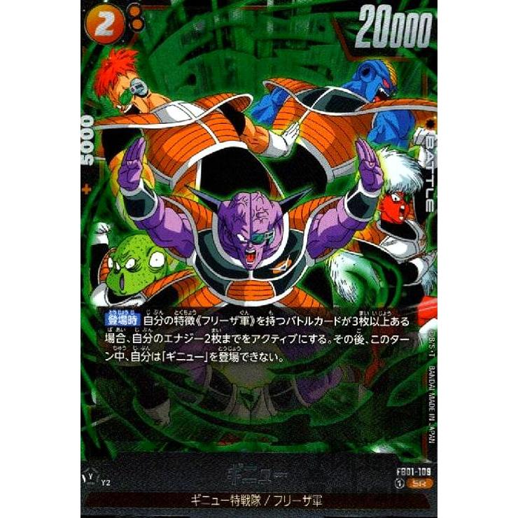 ギニュー(SR)(FB01-109)/黄/ドラゴンボール フュージョン