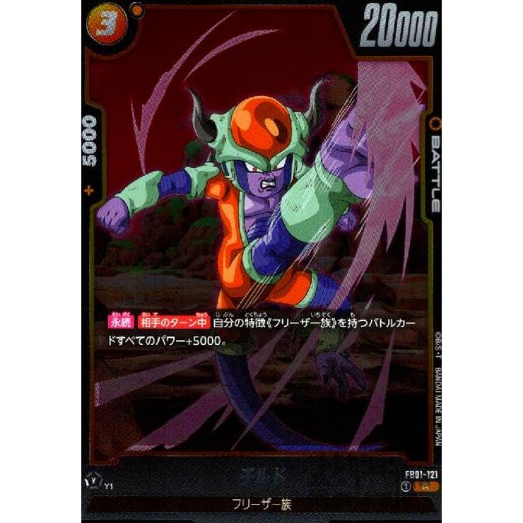 チルド(R)(FB01-121)/黄 ドラゴンボール フュージョンワールド
