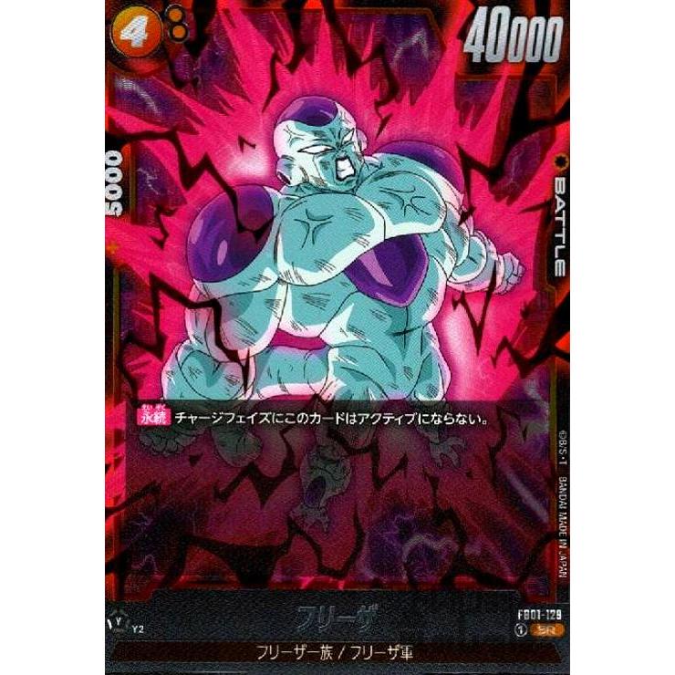 フリーザ(SR)(FB01-129)/黄 ドラゴンボール フュージョンワールド