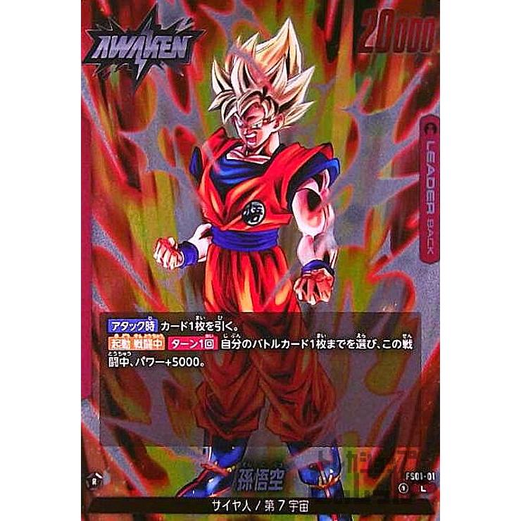 孫悟空(L)(FS01-01)/赤 ドラゴンボール フュージョンワールド : トレカ 