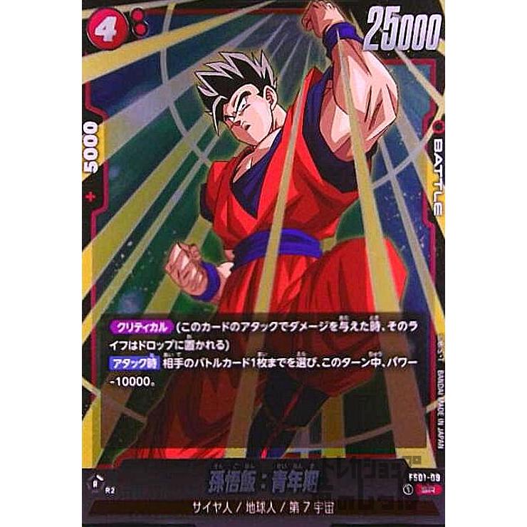 孫悟飯:青年期(SR)(FS01-09)/赤 ドラゴンボール フュージョンワールド