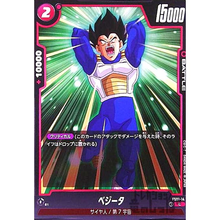 ドラゴンボール フュージョンワールド ベジータ C★ ベジータ(C)(FS01-14)/赤 ドラゴンボール フュージョンワールド