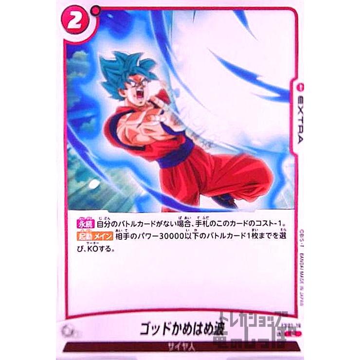 ゴッドかめはめ波(C)(FS01-16)/赤 ドラゴンボール フュージョン 