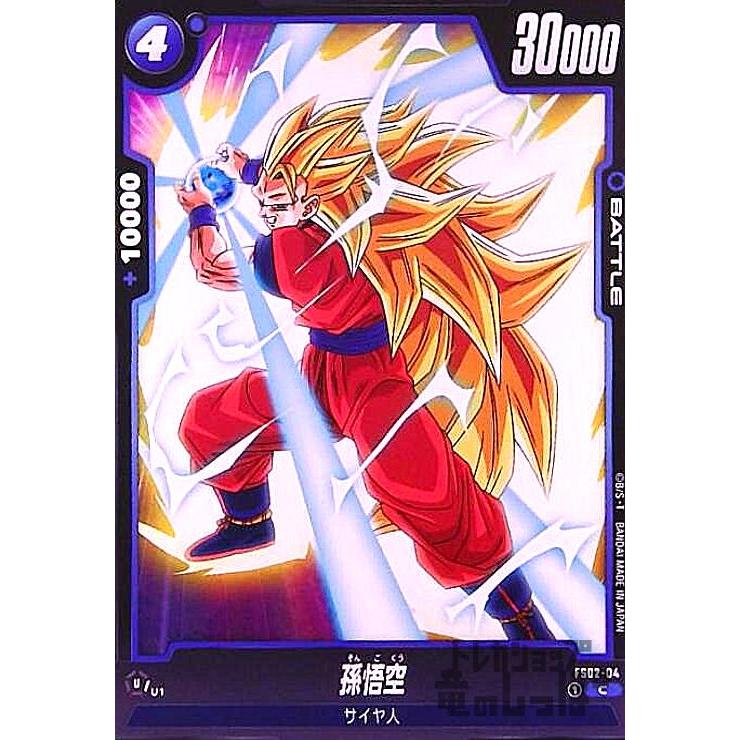 フュージョンワールド 孫悟空 FS02-04 C☆ PSA10 【公式通販】