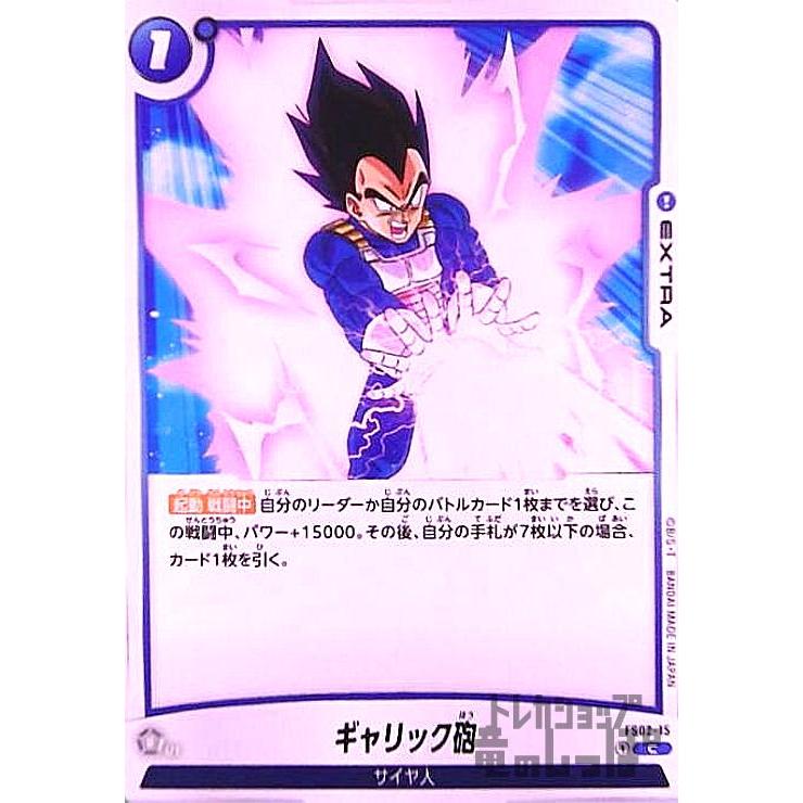ギャリック砲(C)(FS02-15)/青 ドラゴンボール フュージョンワールド