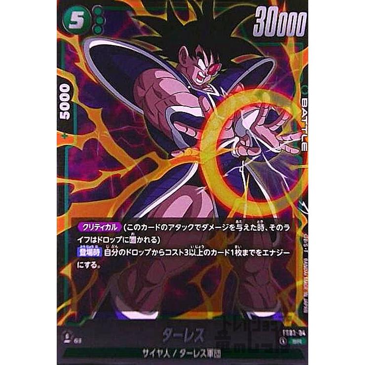 ドラゴンボール フュージョンワールド ターレス SR ターレス(SR)(FS03-04)/緑 ドラゴンボール フュージョンワールド