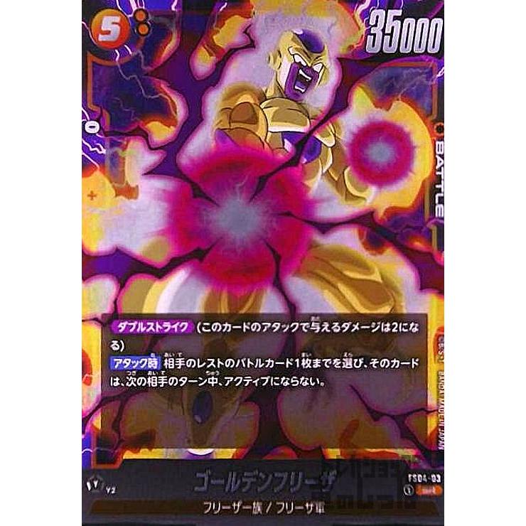 ドラゴンボールカード フュージョンワールド FS04-03 ゴールデンフリーザ ゴールデンフリーザ(SR)(FS04-03)/黄 ドラゴンボール フュージョン