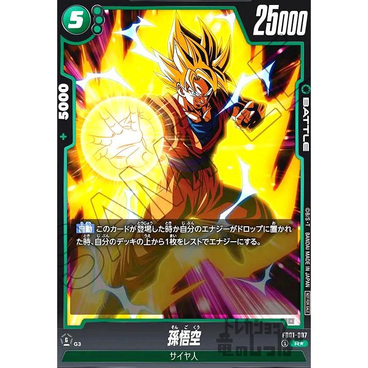 孫悟空(R☆/パラレル)(FB01-087) ドラゴンボール フュージョンワールド