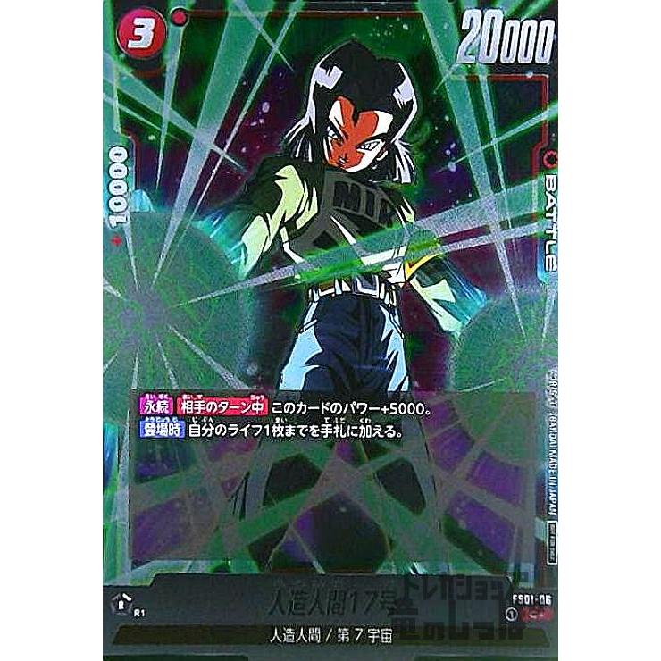 フュージョンワールド 人造人間17号 漫画 パラレル