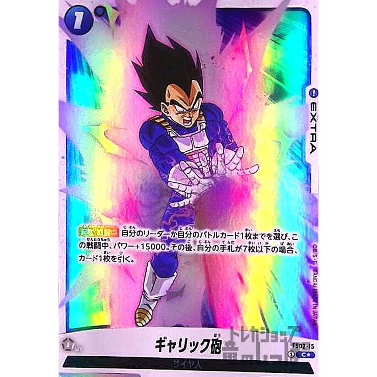ギャリック砲(C☆・パラレル)(FS02-15)/青 ドラゴンボール