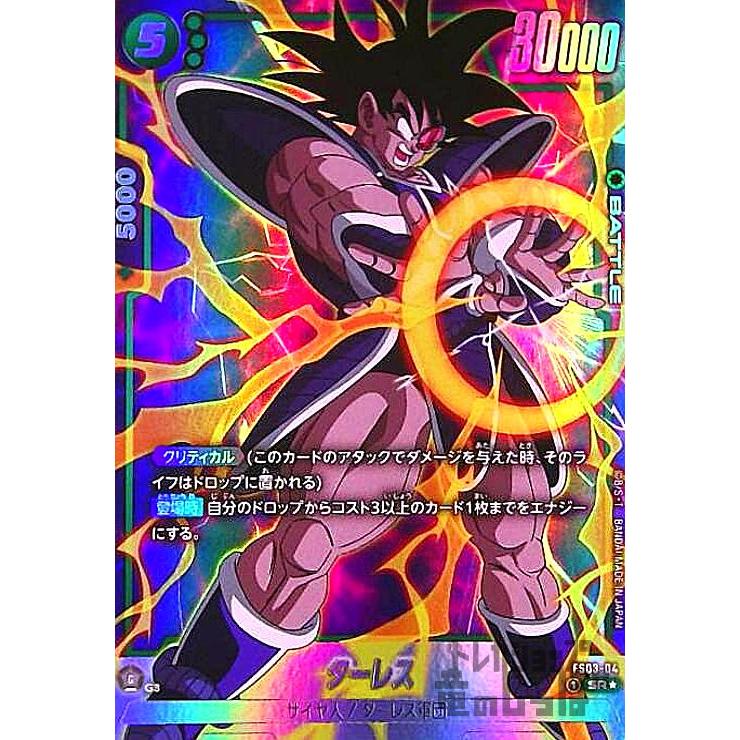 ターレス(SR☆・パラレル)(FS03-04)/緑/ドラゴンボール ターレス(SR☆・パラレル)(FS03-04)/緑/ドラゴンボール